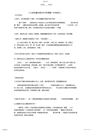 2022年人教版六年级语文上册重点课文句子的含义 .pdf