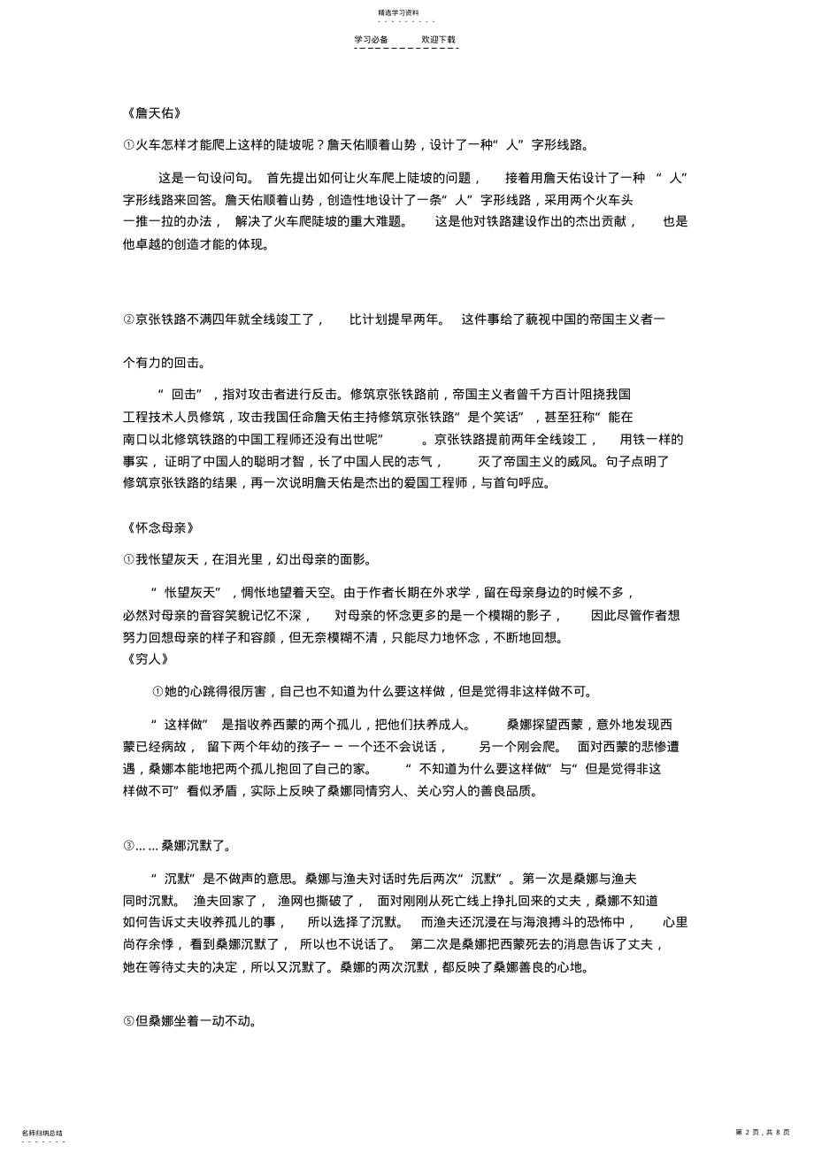 2022年人教版六年级语文上册重点课文句子的含义 .pdf_第2页