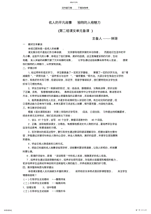 2022年人教版三年级语文第二单元备课 .pdf