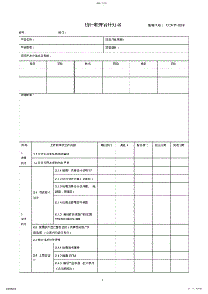 2022年产品设计和开发计划书 .pdf