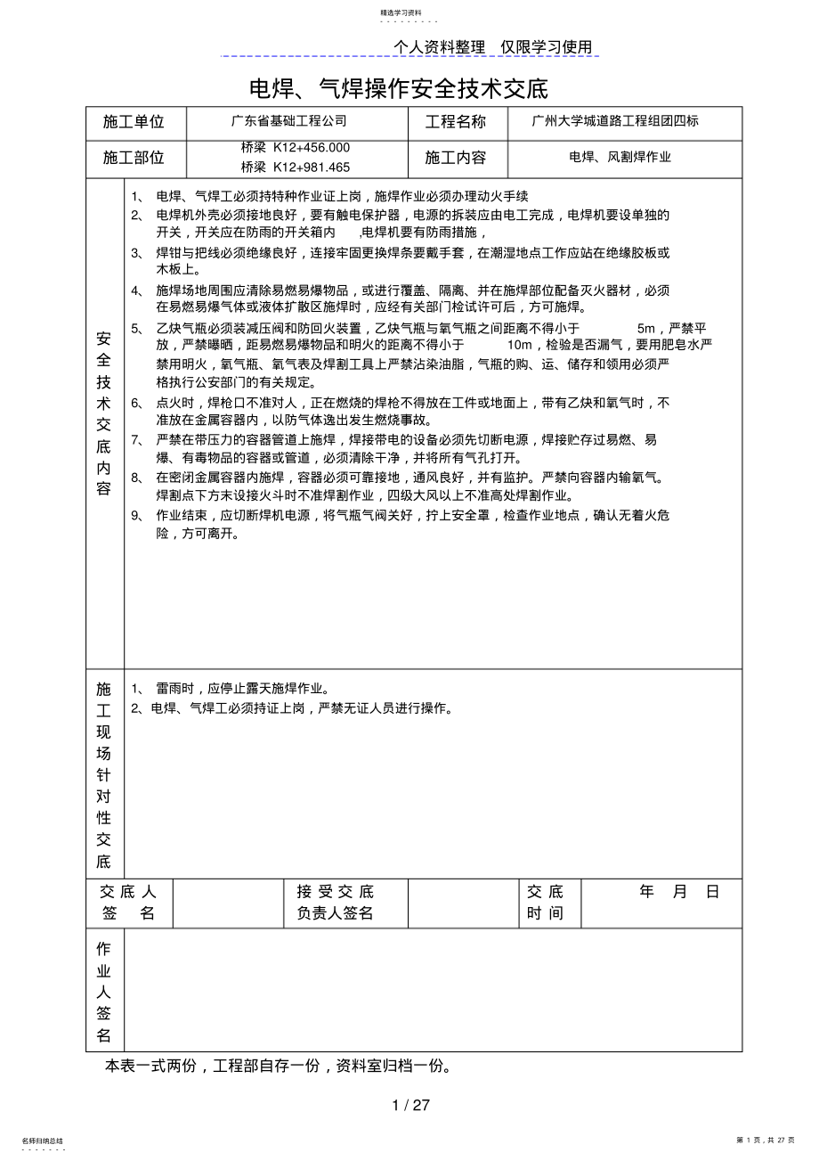 2022年电焊、气焊操作安全技术交底 .pdf_第1页