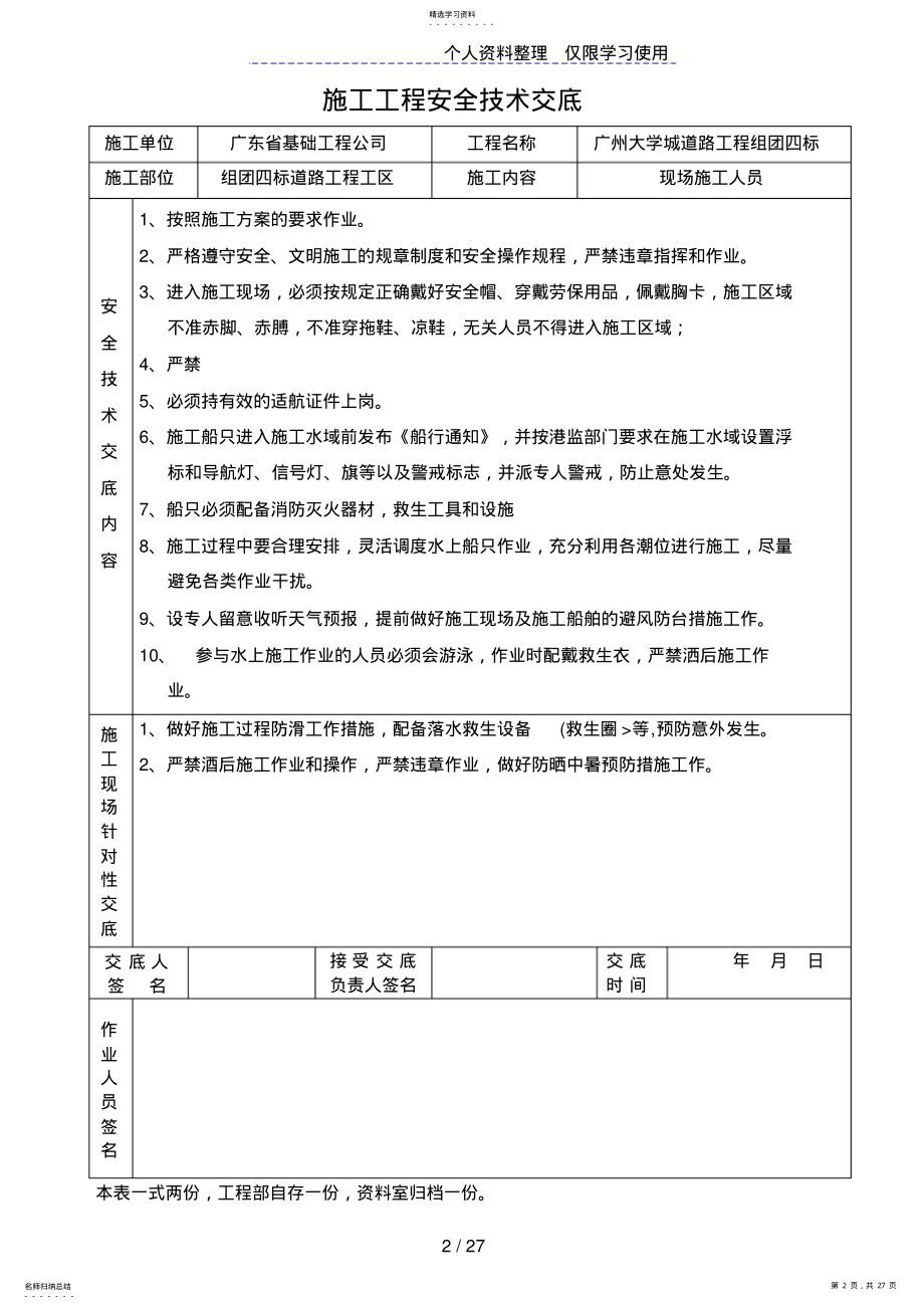 2022年电焊、气焊操作安全技术交底 .pdf_第2页