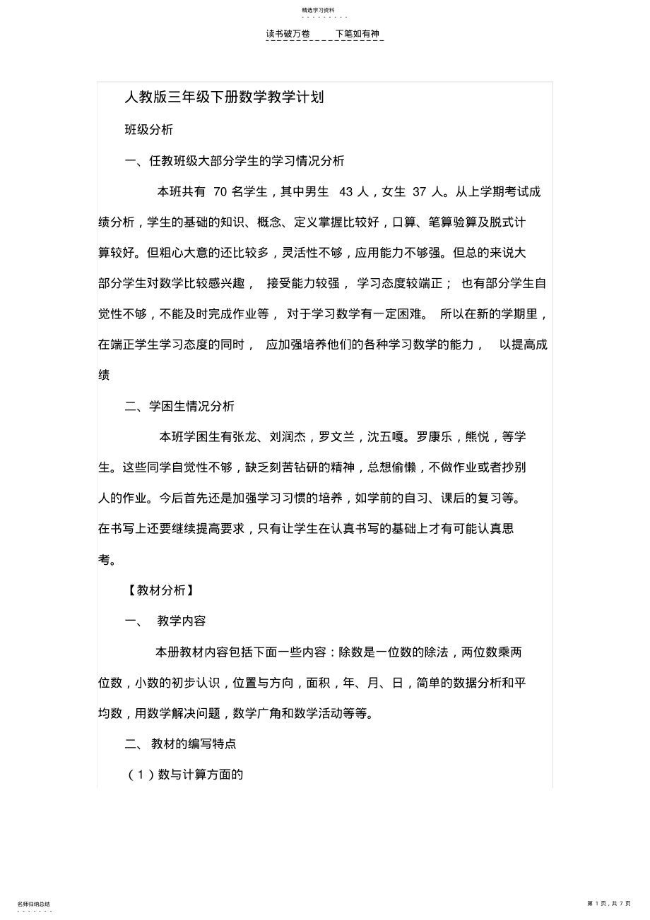 2022年人教版三年级下册数学教学计划 .pdf_第1页