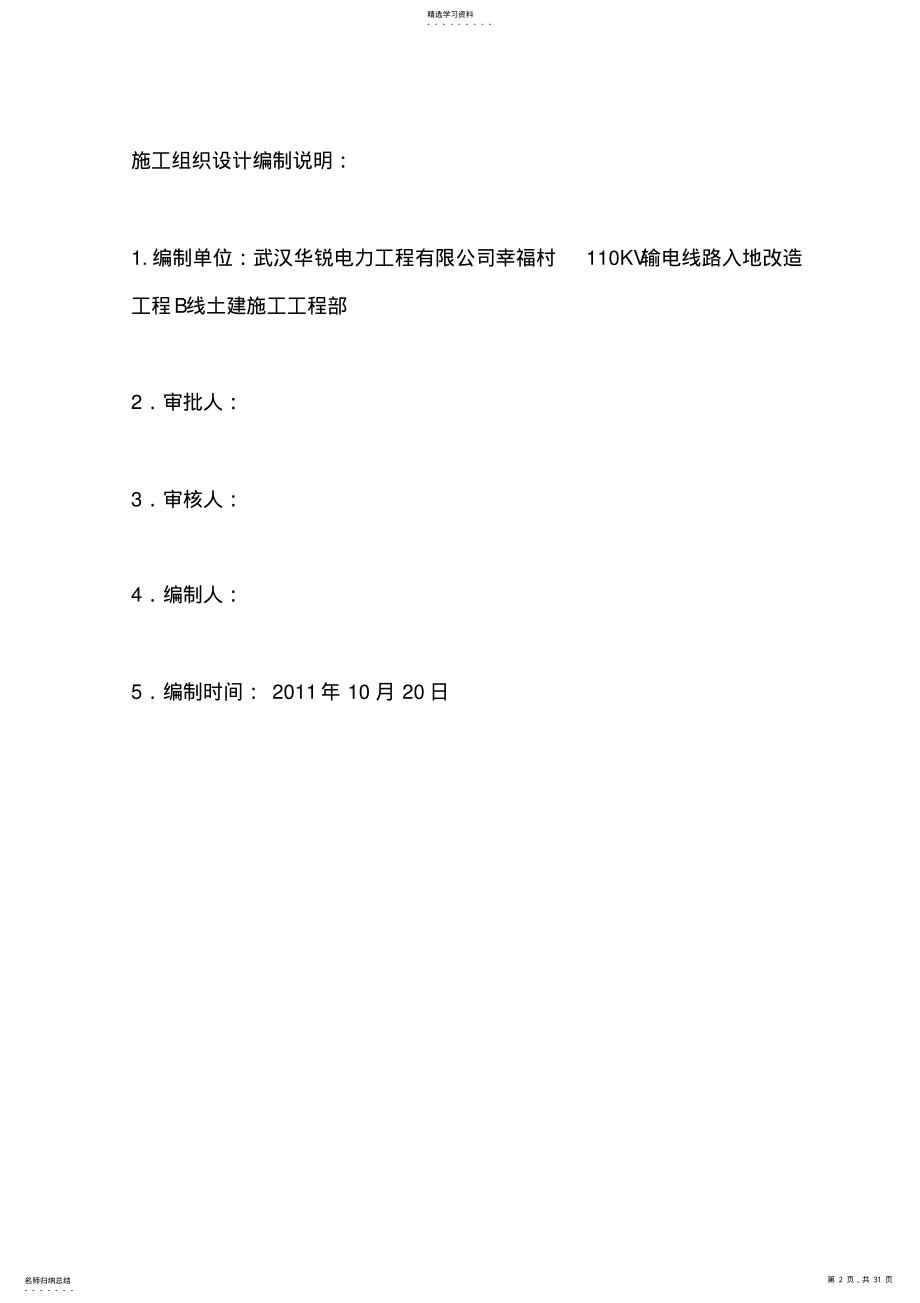 2022年电线入地改造工程施工组织设计方案方案 .pdf_第2页