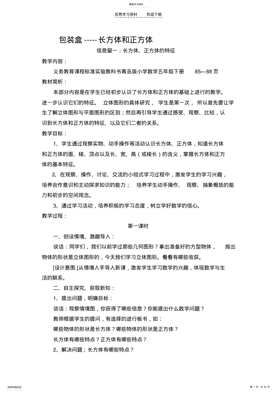 2022年五年级数学第七单元 .pdf_第1页