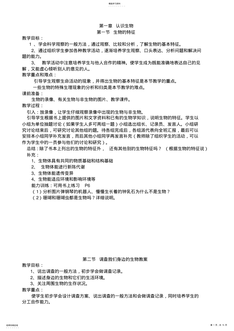 2022年人教版七年级生物教学设计 .pdf_第1页