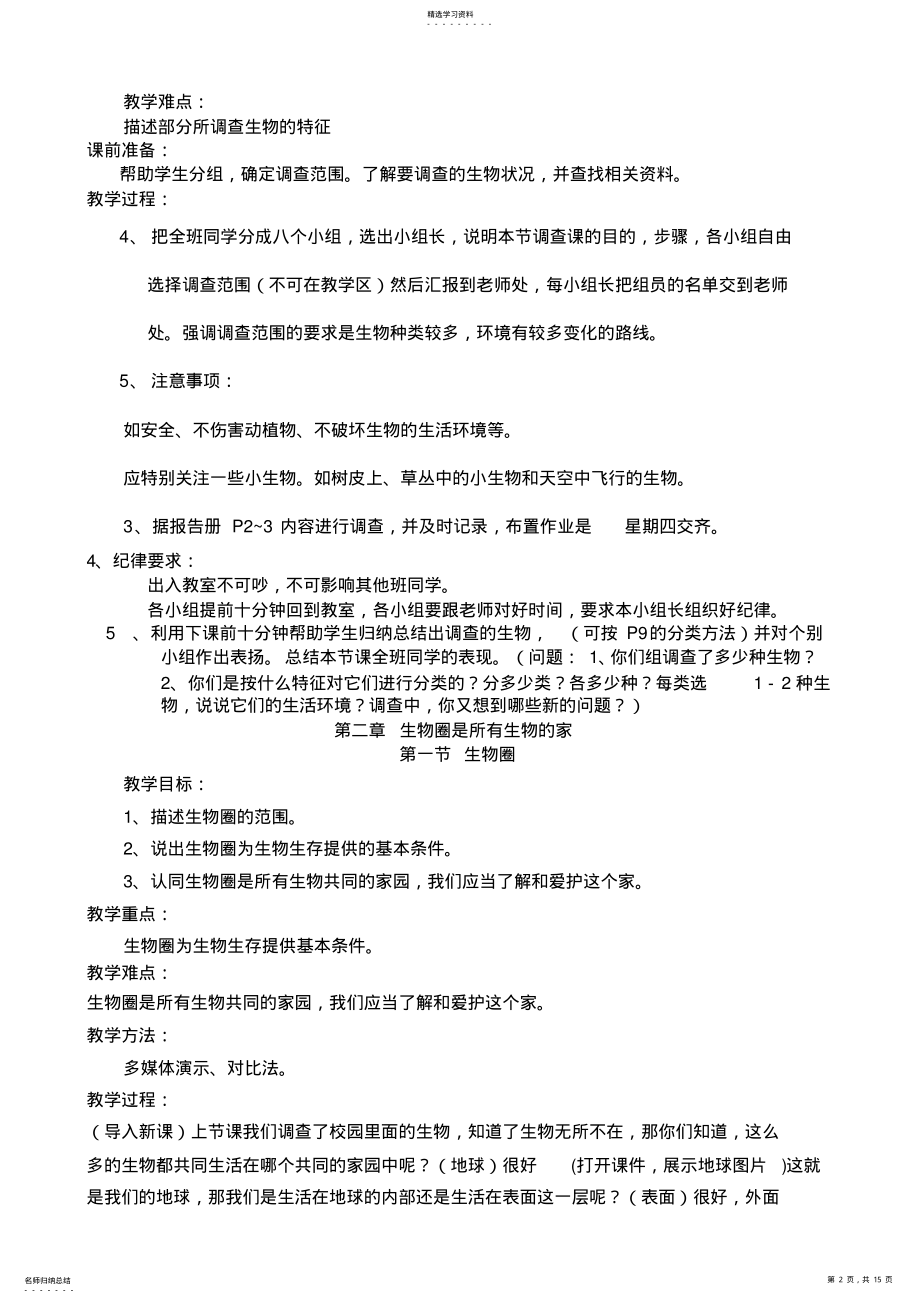 2022年人教版七年级生物教学设计 .pdf_第2页