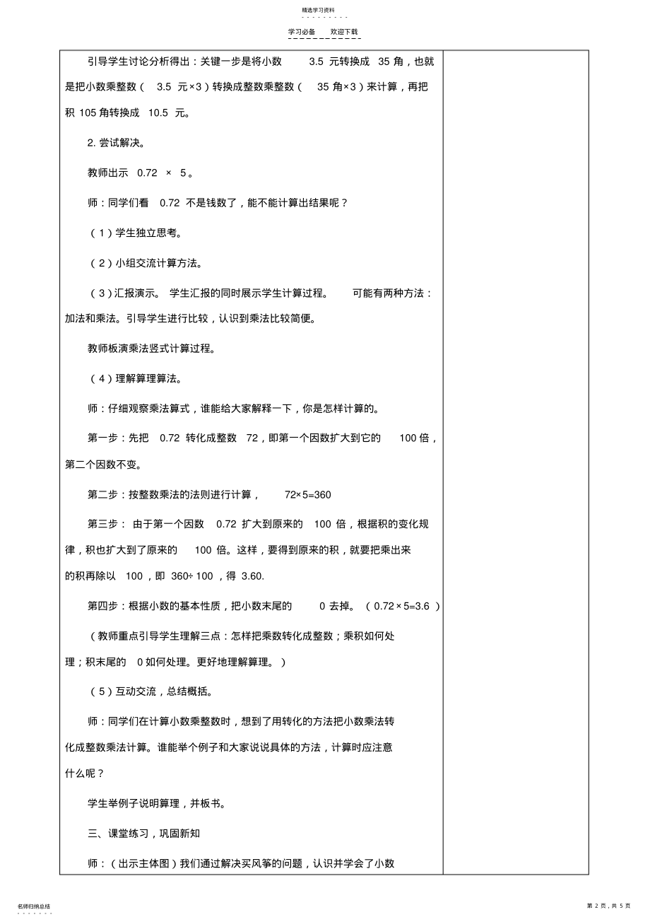 2022年人教版五年级数学上册小数乘整数教案 2.pdf_第2页