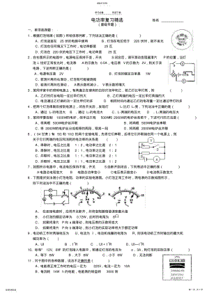 2022年电功率易错题 .pdf