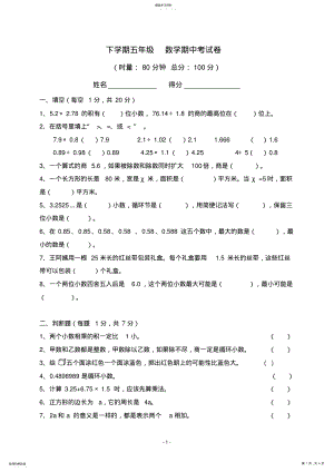 2022年五年级下学期数学期中考试考试卷 .pdf