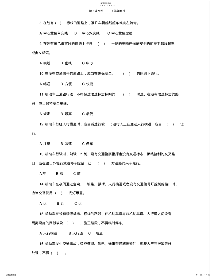 2022年交通安全知识考试试卷 .pdf_第2页