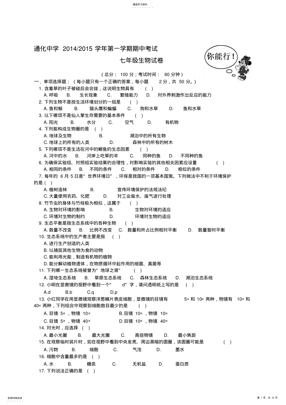 2022年人教版七年级生物上册期中考试卷及答案集 .pdf_第1页