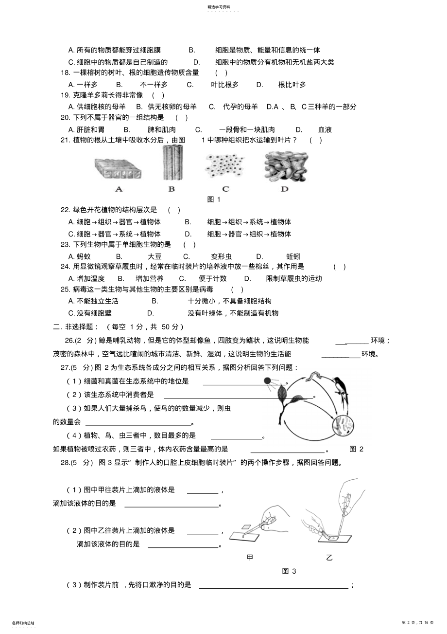 2022年人教版七年级生物上册期中考试卷及答案集 .pdf_第2页