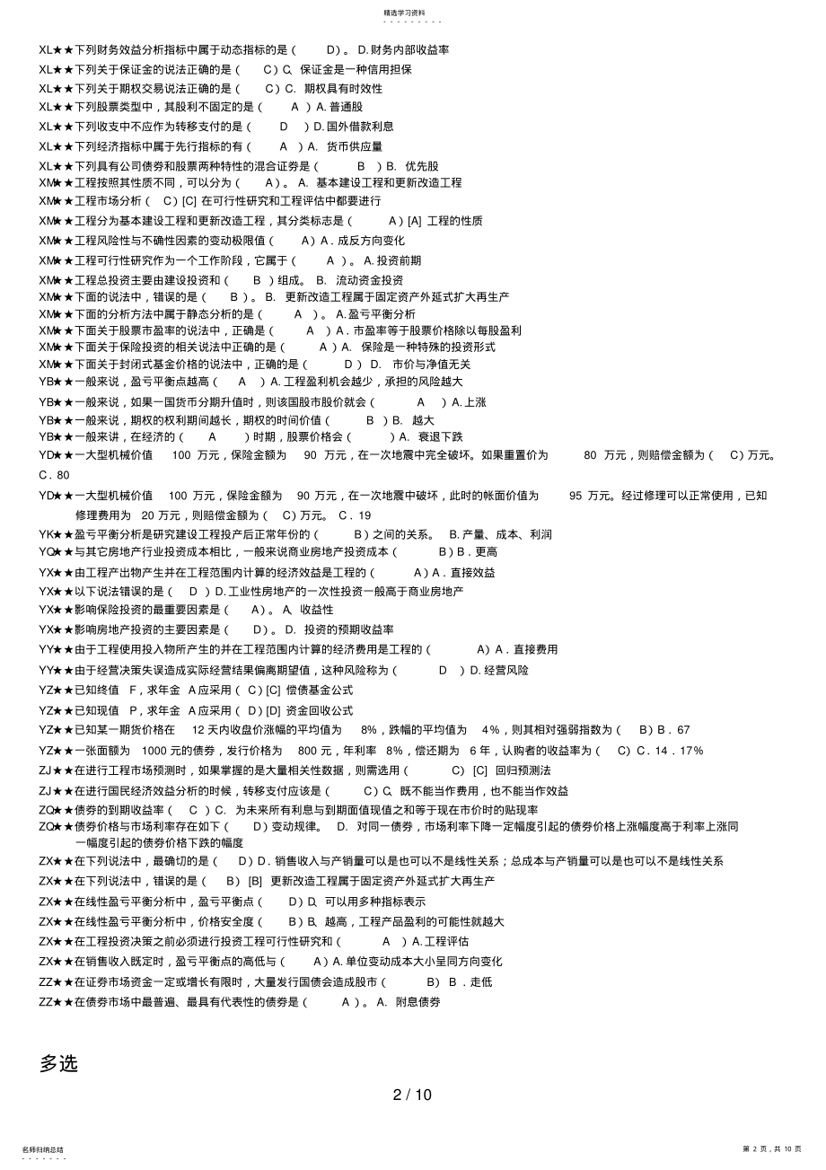 2022年电大投资分析考试答案 .pdf_第2页