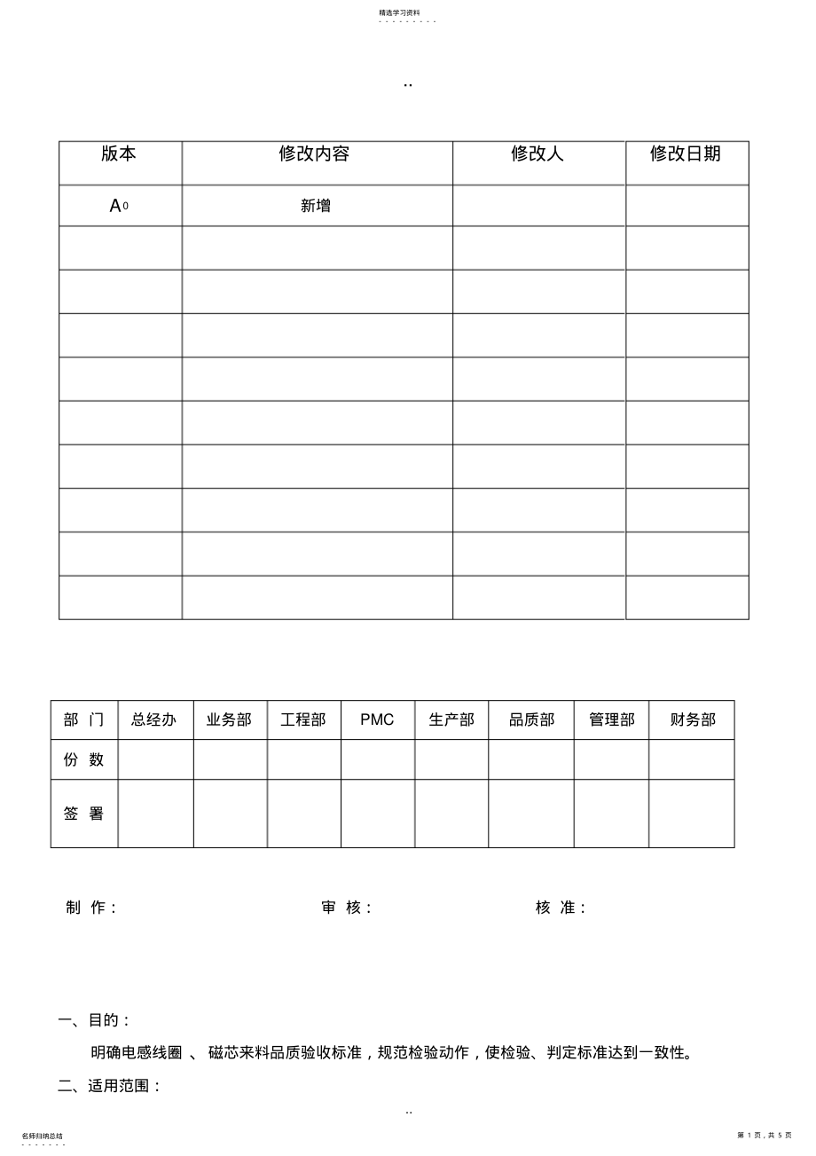 2022年电感检验规范 .pdf_第1页