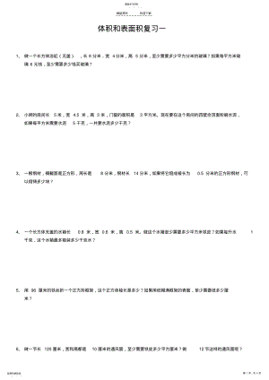 2022年五年级体积与表面积试题二 .pdf