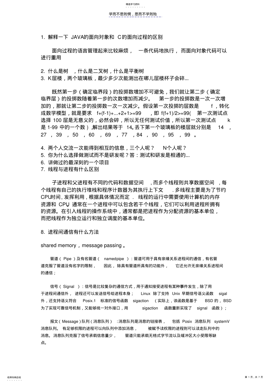 2022年百度测试面试题整理 .pdf_第1页