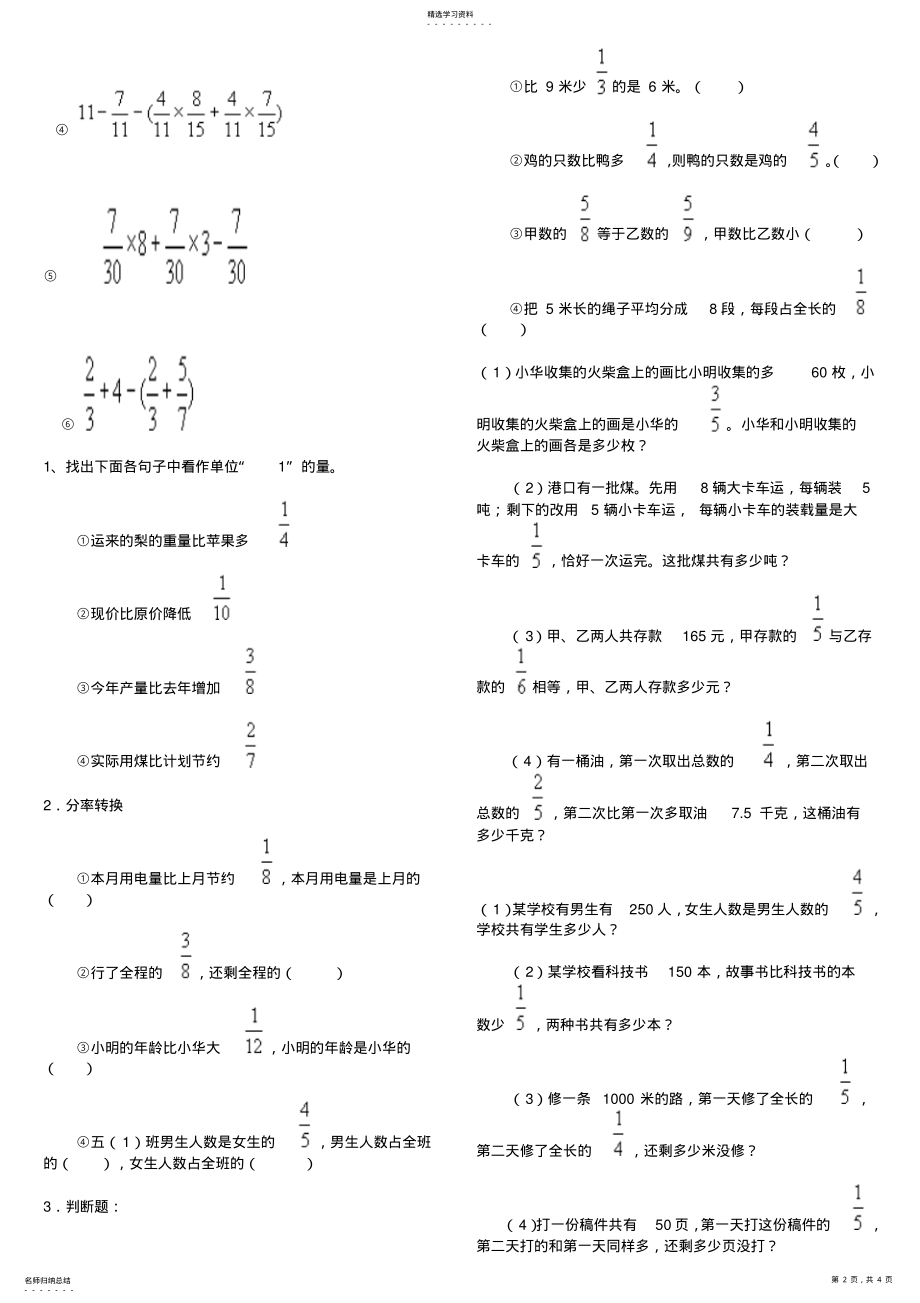 2022年人教版六年级上册总复习分数四则混合运算单元试卷 .pdf_第2页