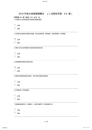 2022年电大信息管理概论y答案 .pdf