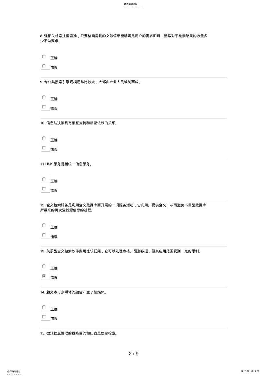 2022年电大信息管理概论y答案 .pdf_第2页