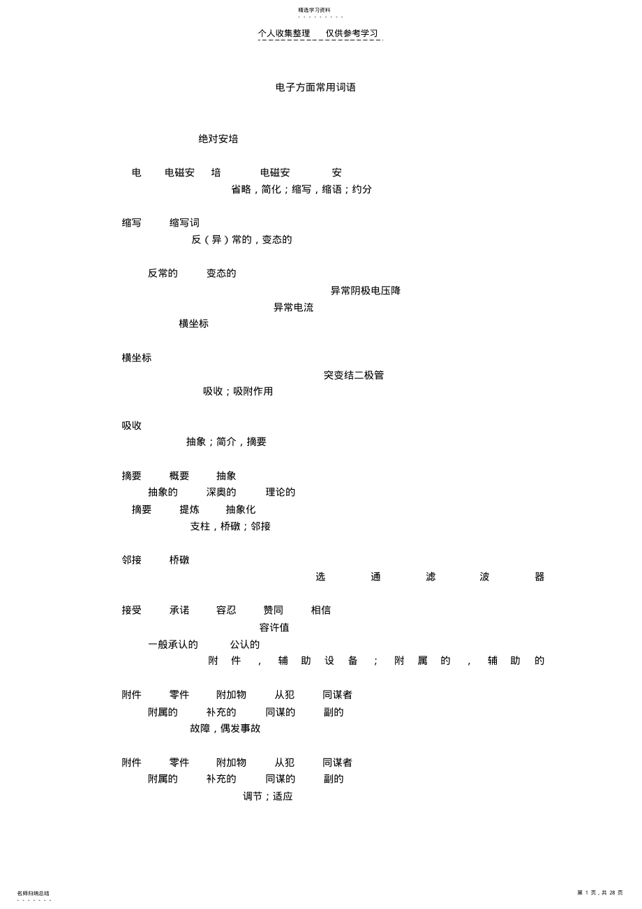 2022年电子方面常用词语 .pdf_第1页