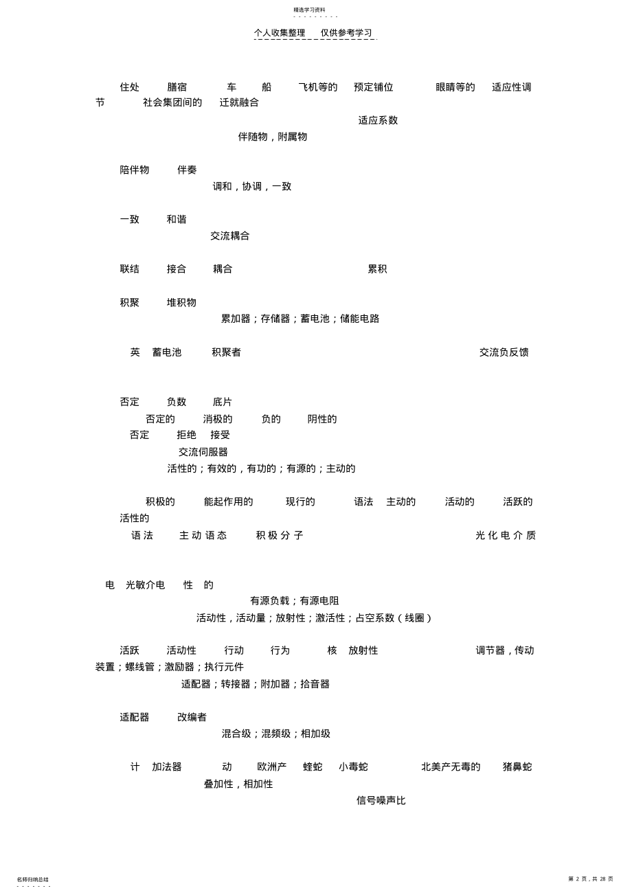 2022年电子方面常用词语 .pdf_第2页