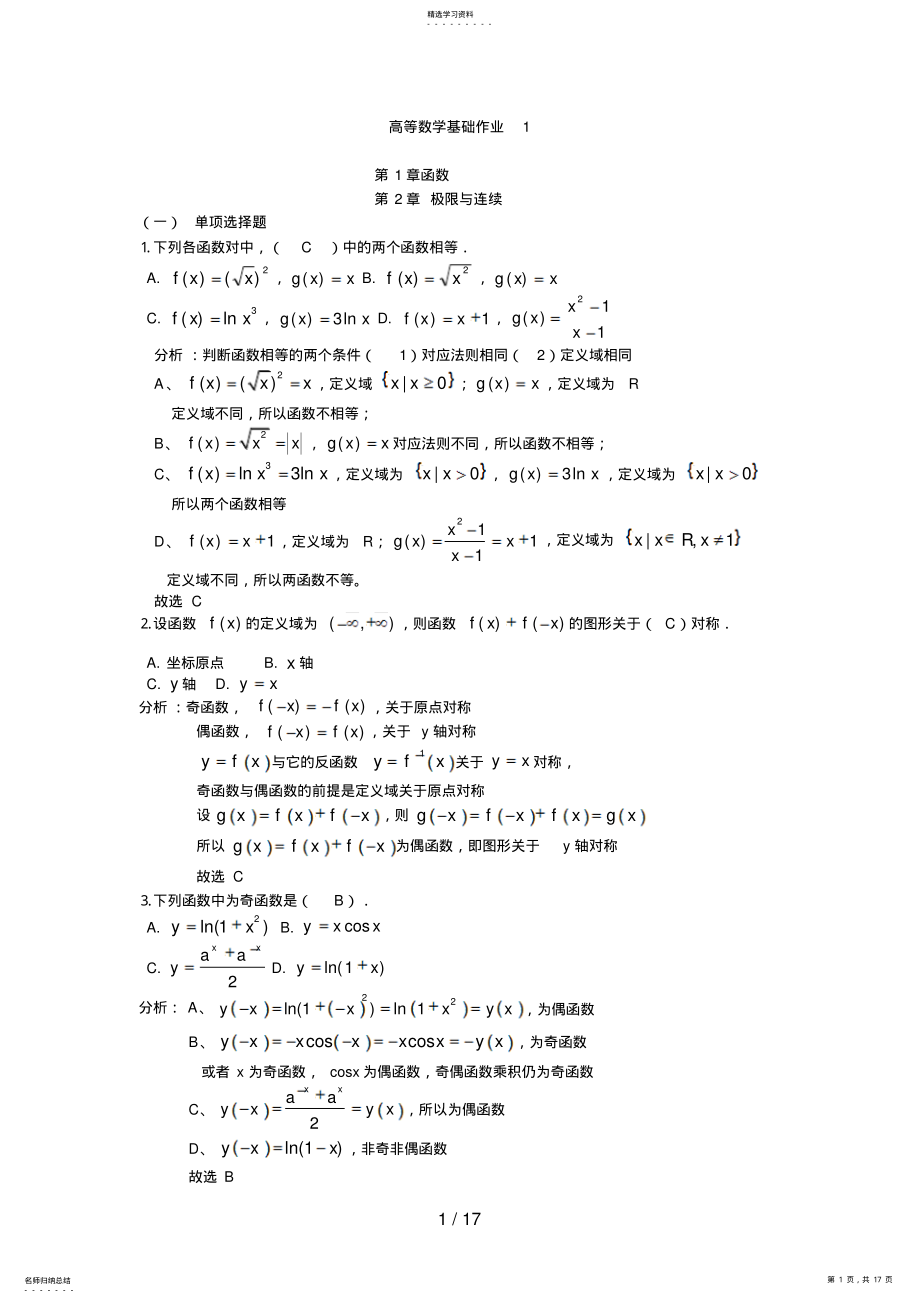 2022年电大高等数学基础形成性考核册答案 .pdf_第1页