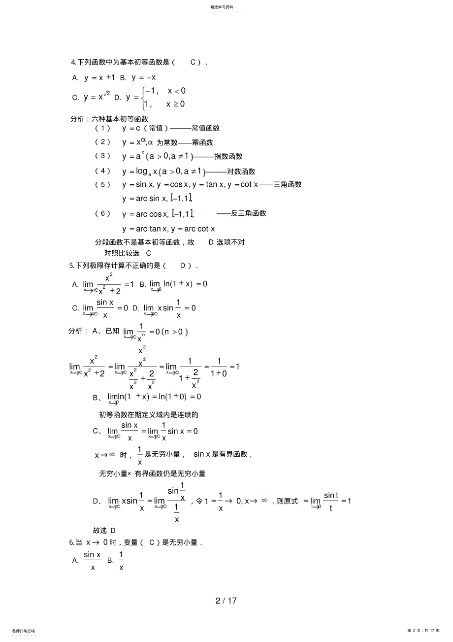 2022年电大高等数学基础形成性考核册答案 .pdf_第2页