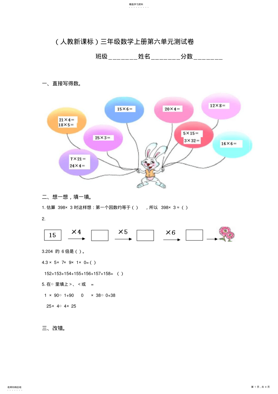 2022年人教新课标三年级数学上册第六单元测试卷 .pdf_第1页