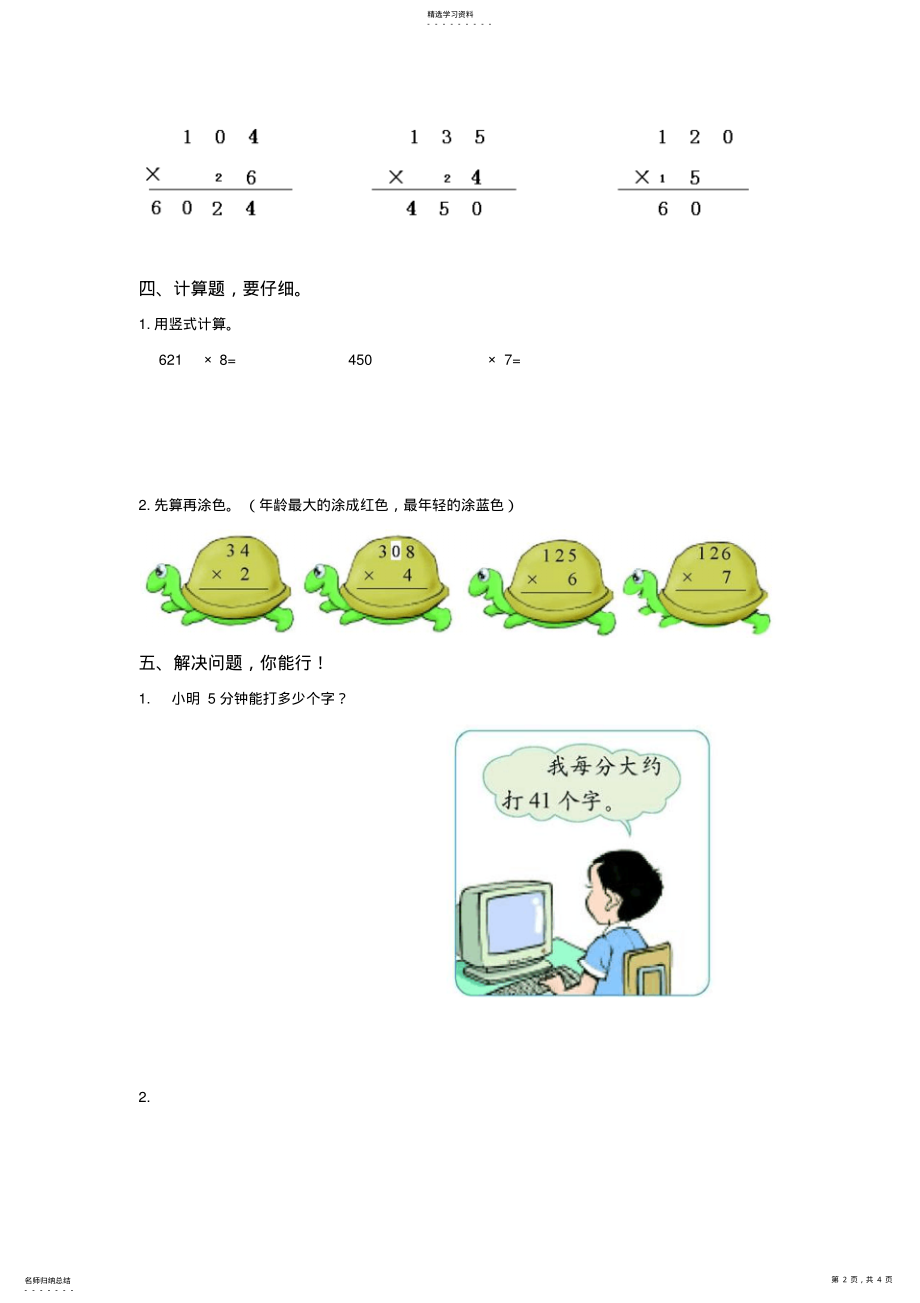 2022年人教新课标三年级数学上册第六单元测试卷 .pdf_第2页