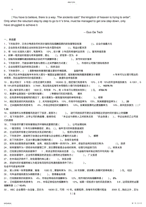 2022年电大_财务管理小抄 .pdf