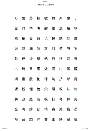 2022年人教版一年级语文下册生字表注音练习 2.pdf