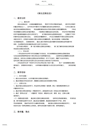 2022年电解质公开课教案 .pdf