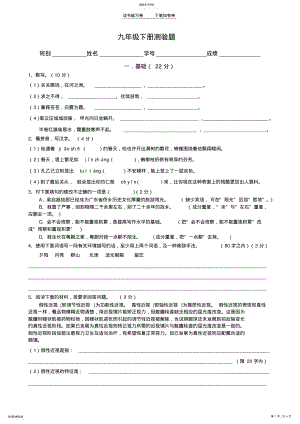 2022年人教版九年级下册语文测验试卷 .pdf