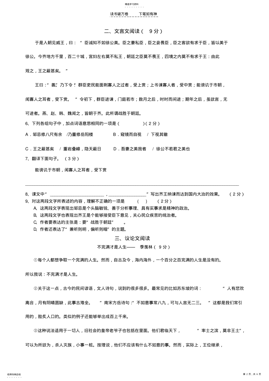 2022年人教版九年级下册语文测验试卷 .pdf_第2页