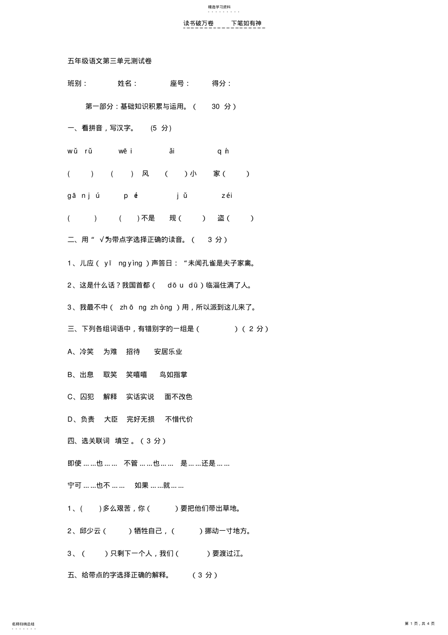 2022年五年级语文第三单元测试卷 .pdf_第1页