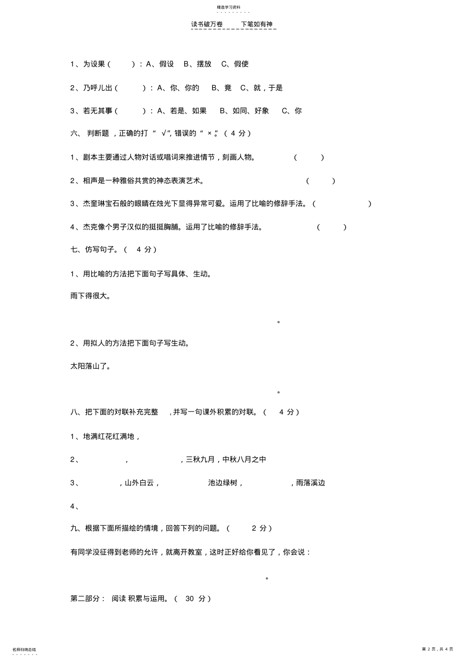 2022年五年级语文第三单元测试卷 .pdf_第2页