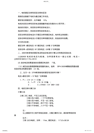 2022年电机功率计算公式 .pdf