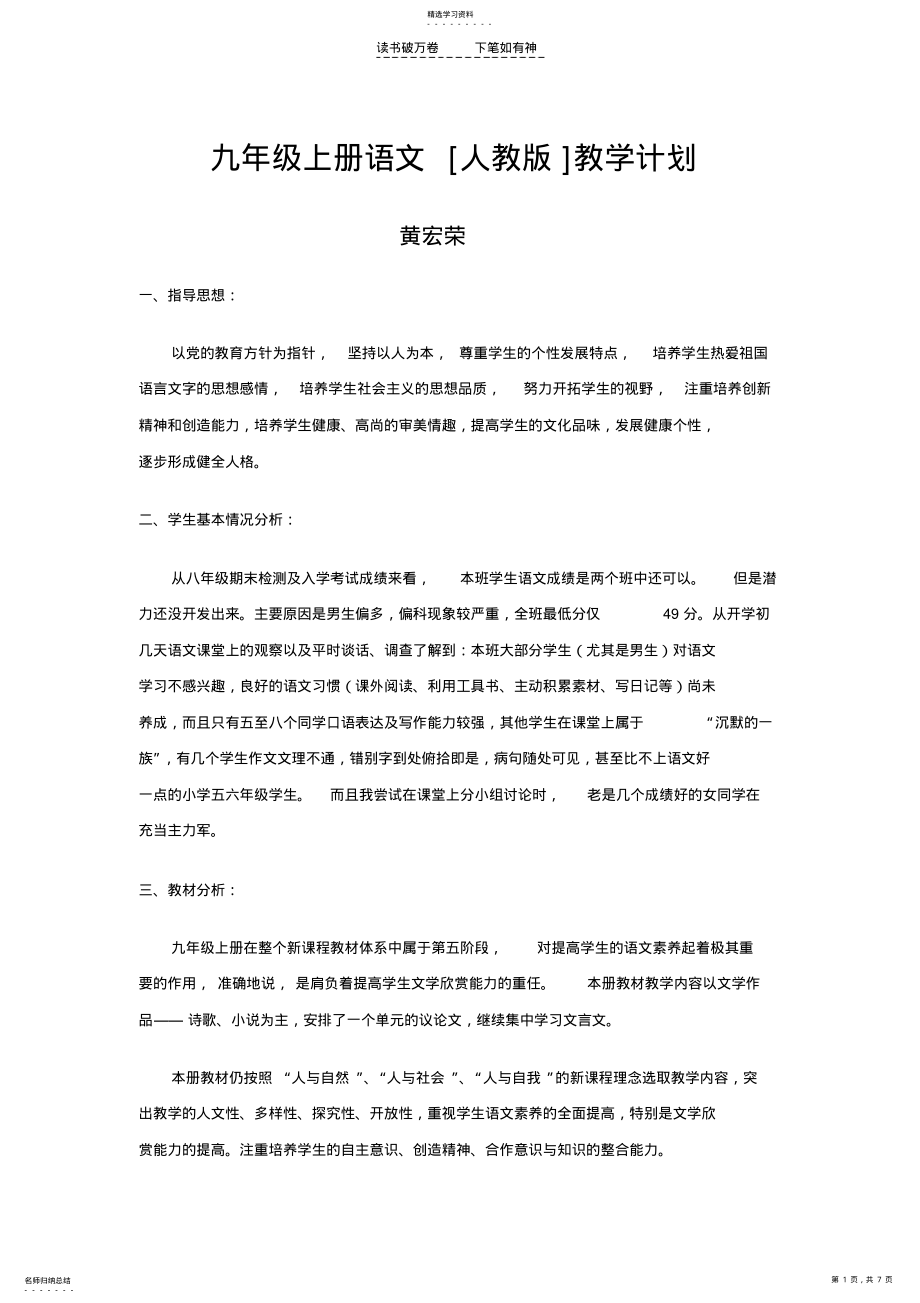 2022年人教版九年级上册语文教学计划 2.pdf_第1页