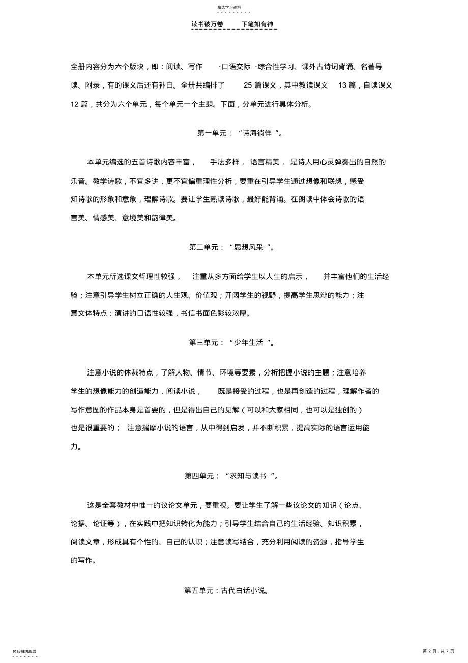 2022年人教版九年级上册语文教学计划 2.pdf_第2页