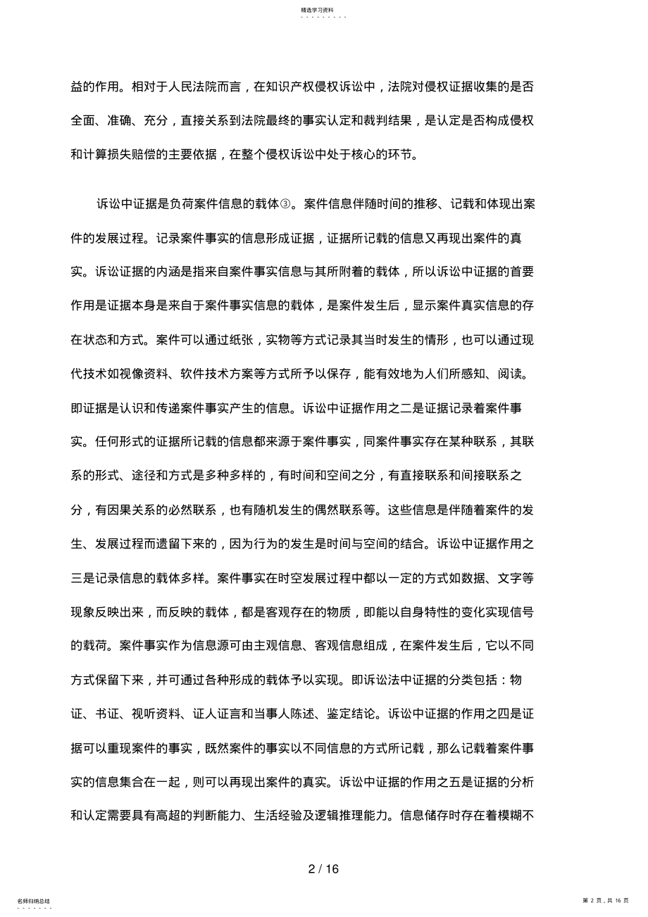 2022年知识产权侵权诉讼中证据制度的完善 .pdf_第2页