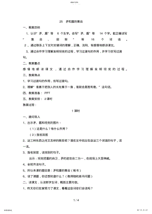 2022年矛和盾的集合教案 .pdf