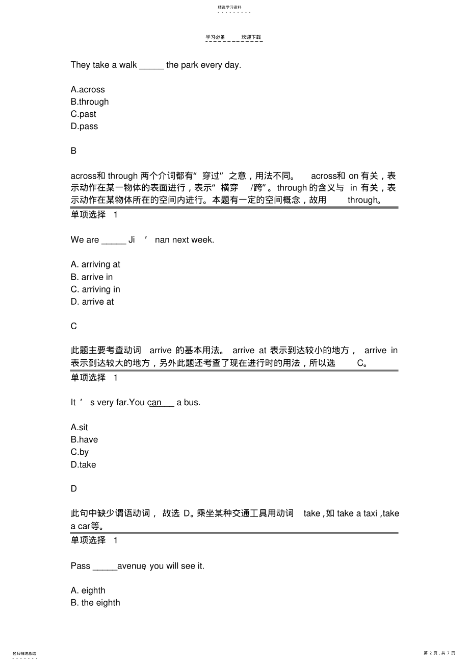 2022年人教版七年级英语下册第二单元测试题 .pdf_第2页