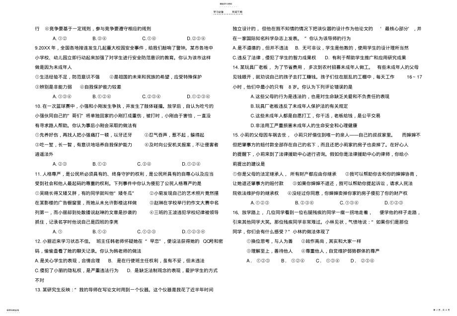 2022年人教版八年级上册思想品德期末试题带答案 .pdf_第2页