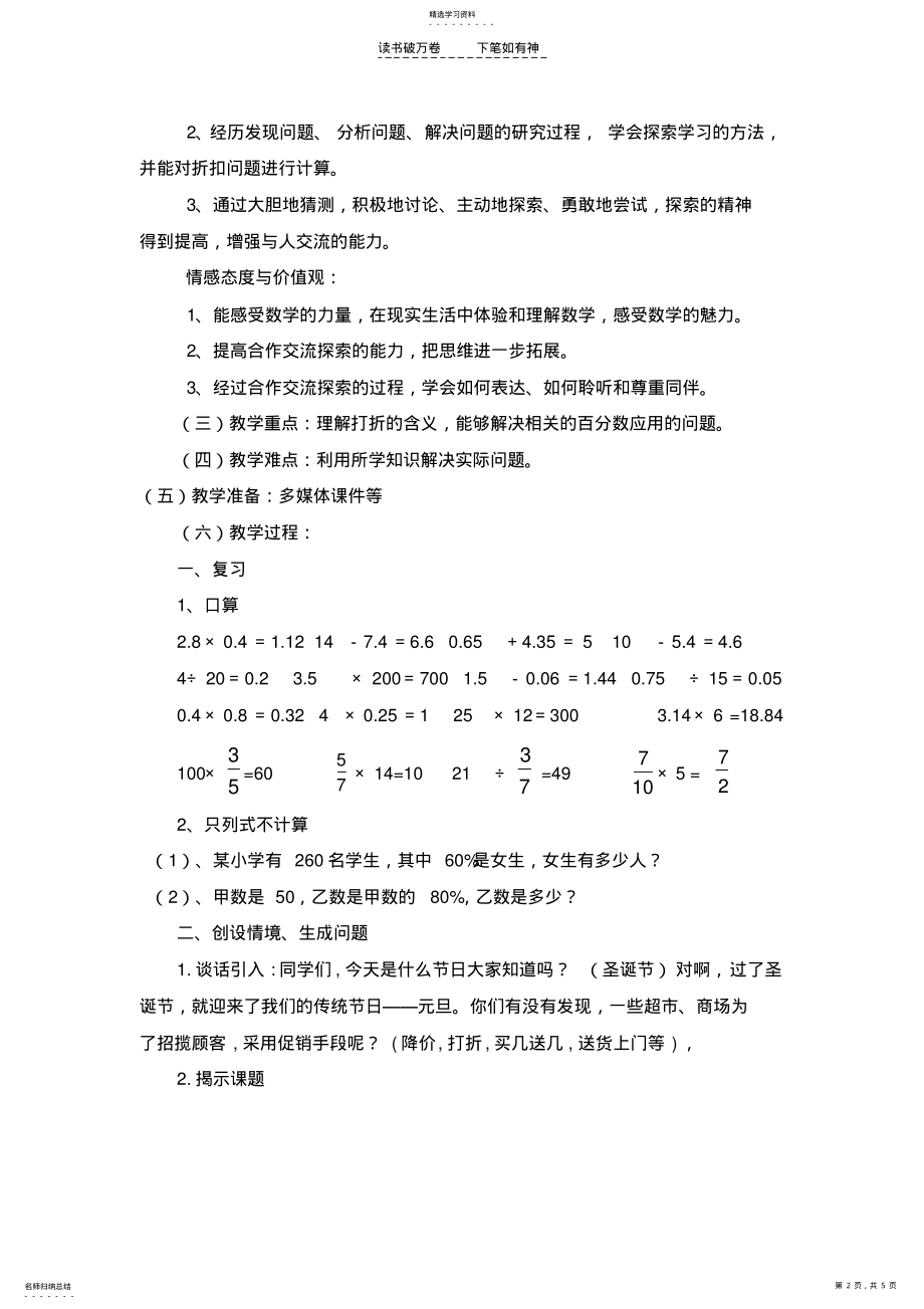 2022年人教版六年级数学《折扣》 .pdf_第2页