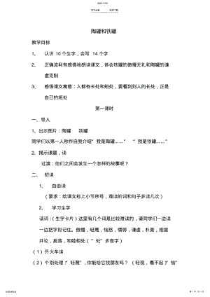 2022年人教版三年级上语文PPT课件-陶罐和铁罐 .pdf