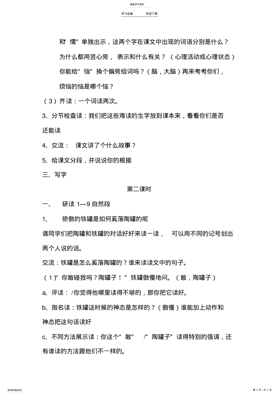 2022年人教版三年级上语文PPT课件-陶罐和铁罐 .pdf_第2页