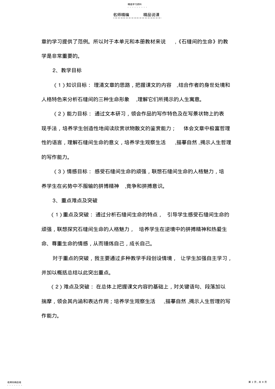 2022年石缝间的生命说课稿 .pdf_第2页