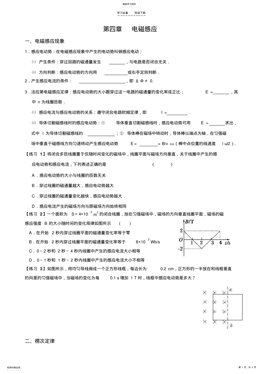 2022年电磁感应复习导学案 .pdf_第1页