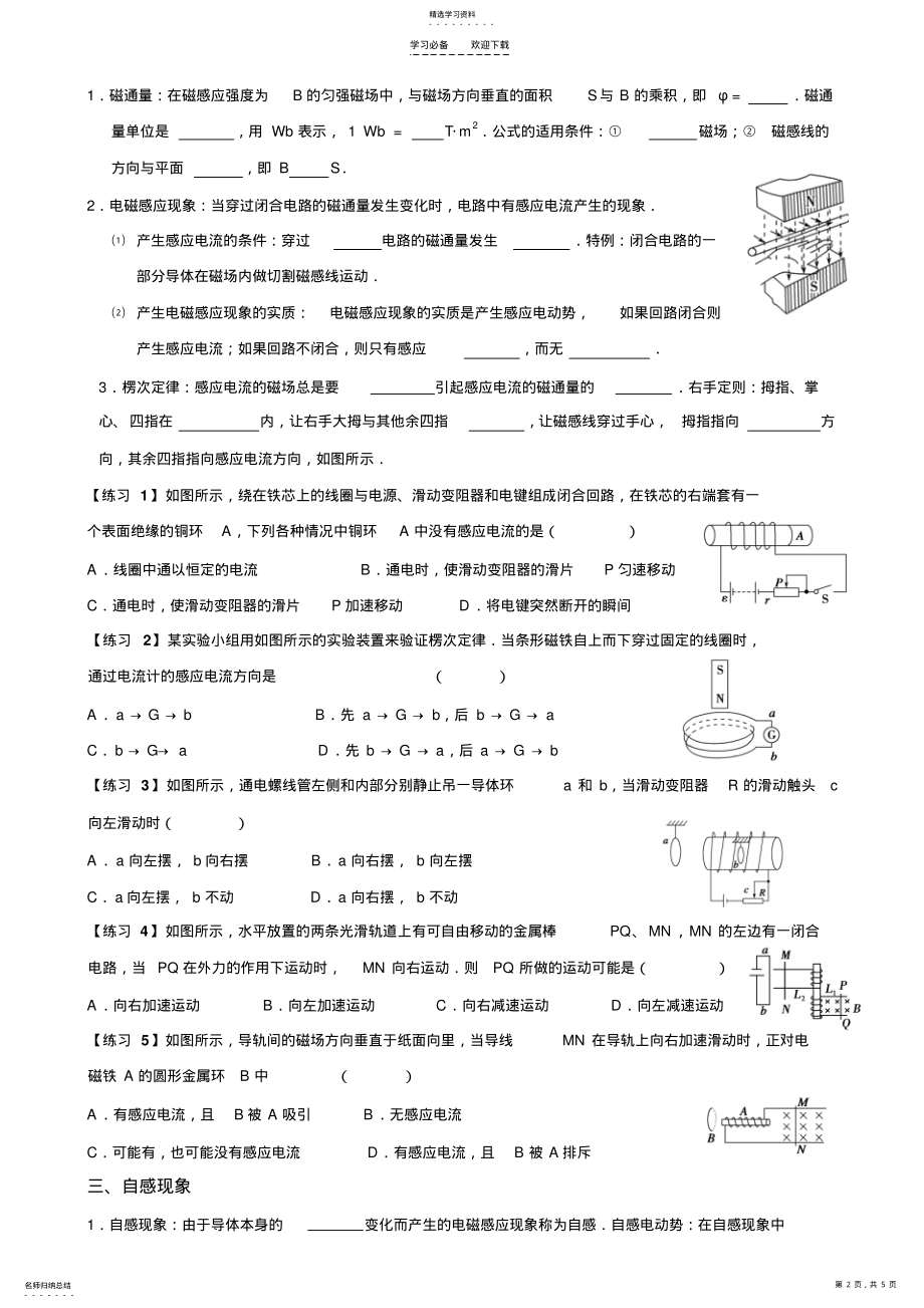 2022年电磁感应复习导学案 .pdf_第2页